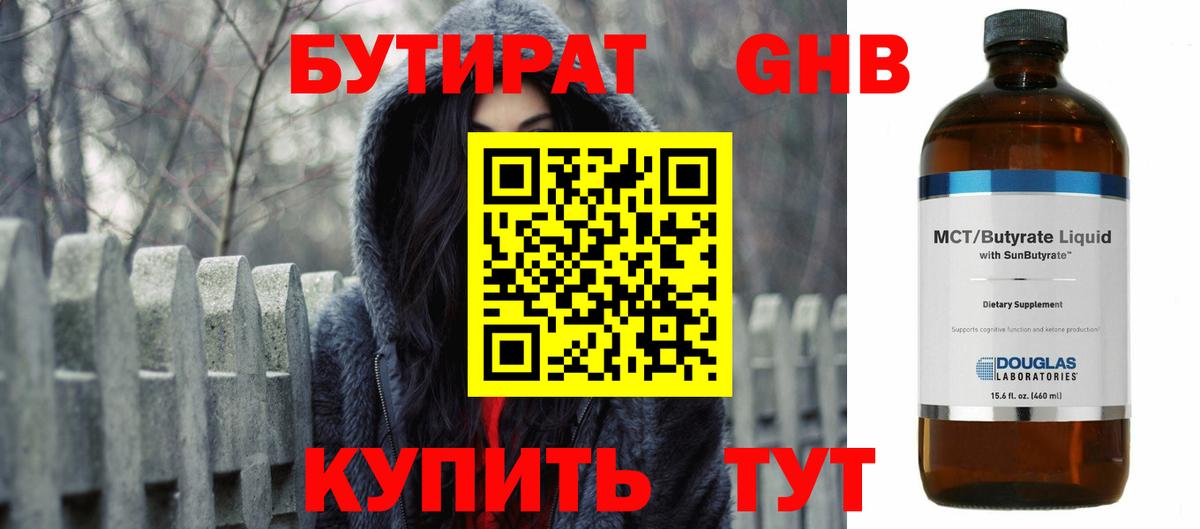 БУТИРАТ BDO 33%  Вход с VPN  Белая Калитва 