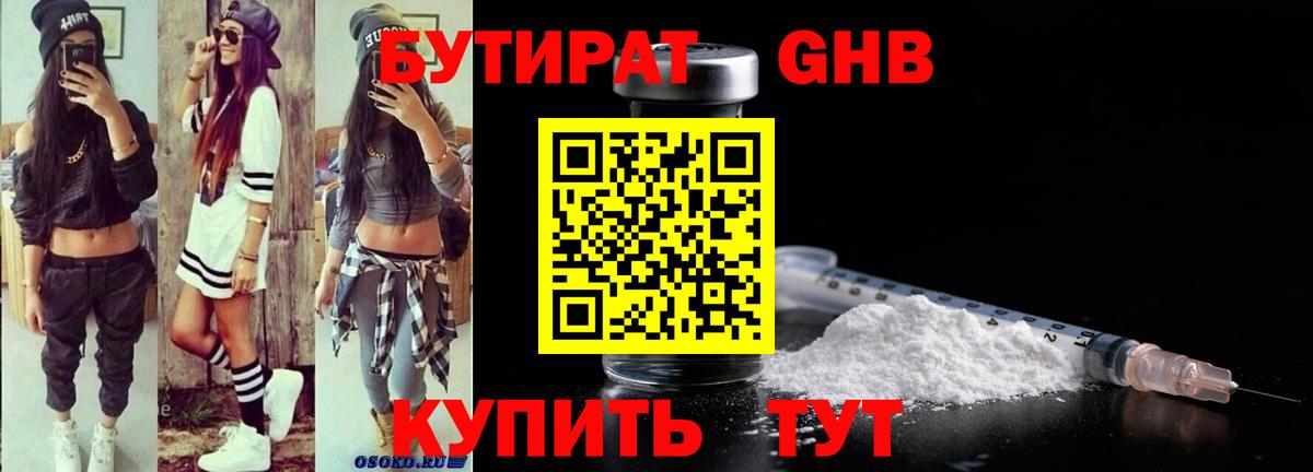 БУТИРАТ оксибутират Белая Калитва