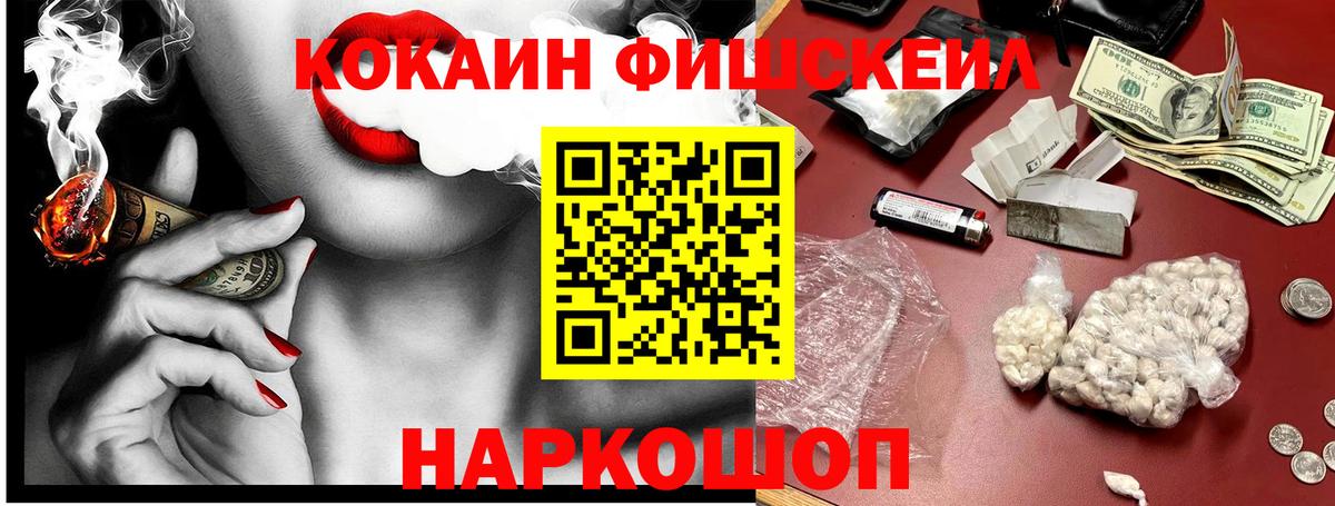 Белая Калитва  Cocaine Fish Scale  COCAIN Боливия  Cocaine  Вход с VPN 