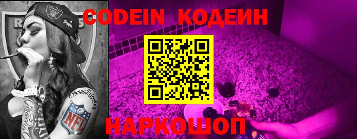Кодеиновый сироп Lean Purple Drank  Вход с VPN  Белая Калитва 