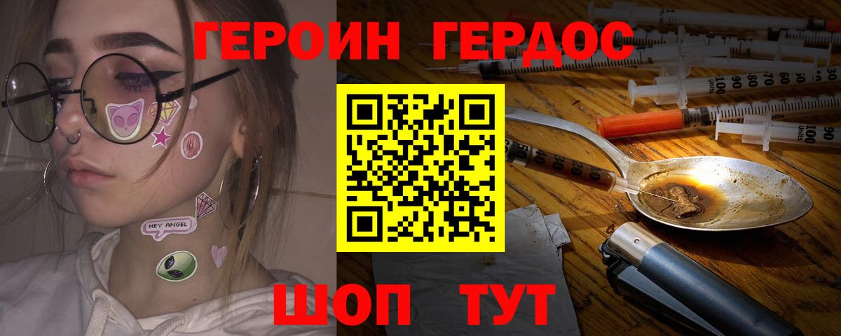 ГЕРОИН Афган  Вход с VPN  Белая Калитва 