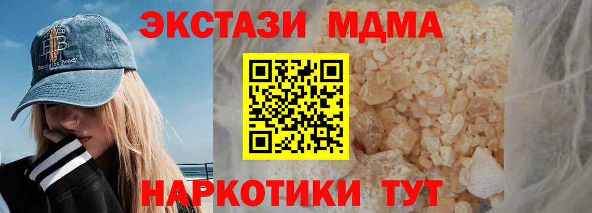MDMA  Вход с VPN  МДМА VHQ  Белая Калитва  МДМА молли 
