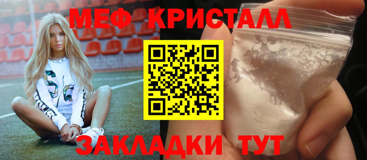 Мефедрон кристаллы Белая Калитва