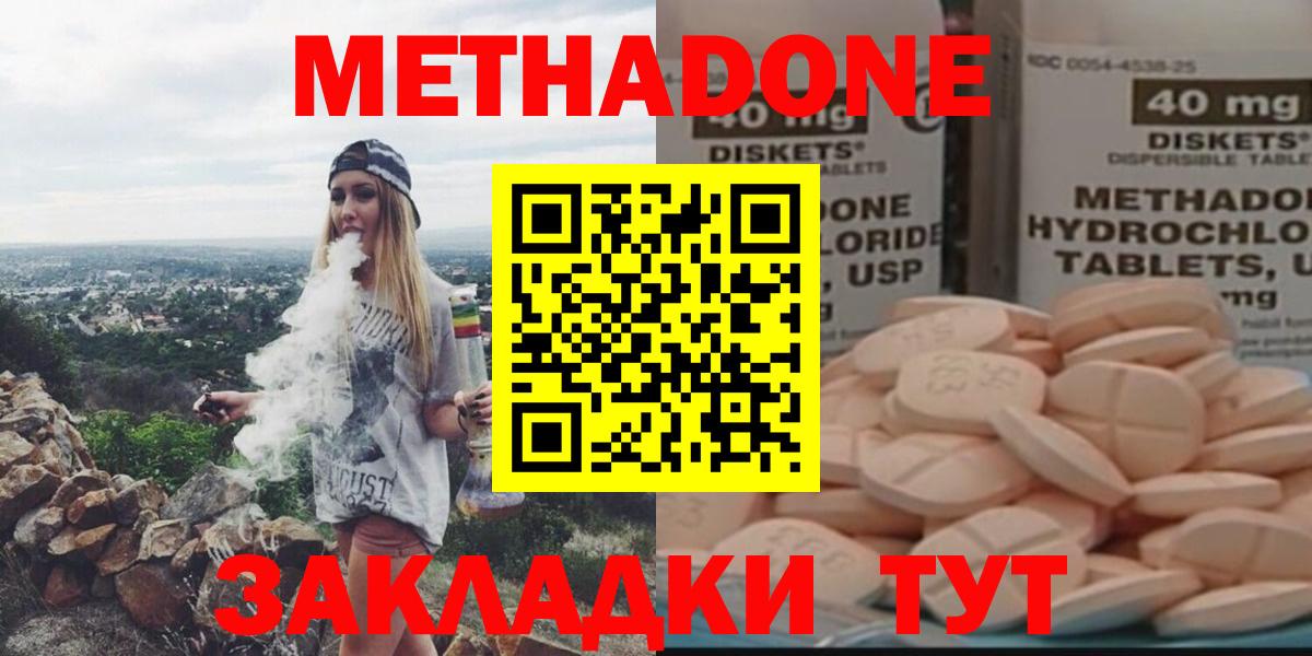 МЕТАДОН VHQ Белая Калитва